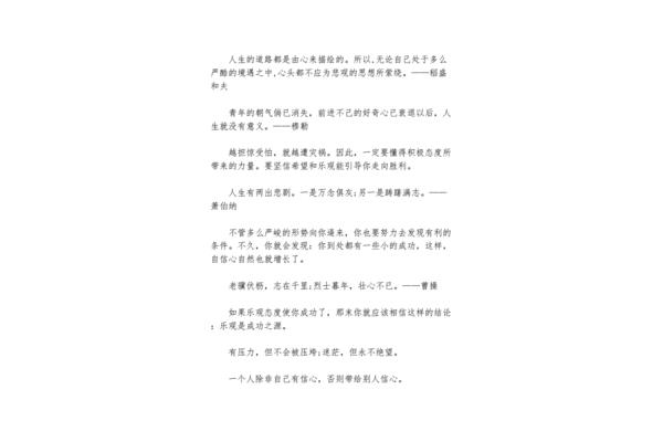 关于乐观的名言
