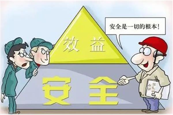 安全负责人