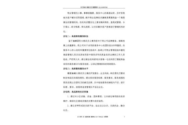 物业管理方案
