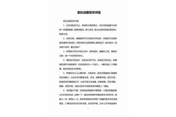 试卷家长评语