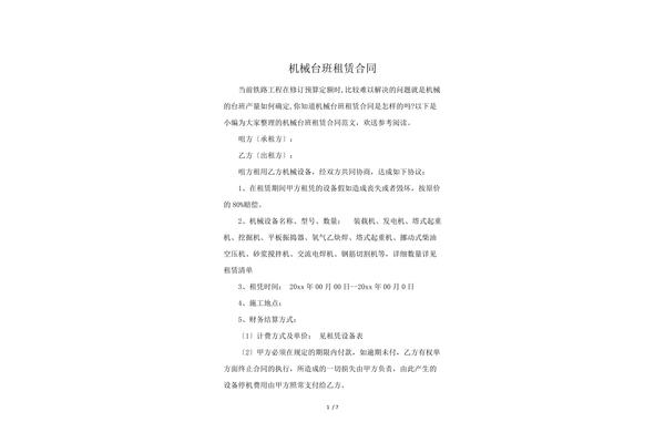 机械租赁合同