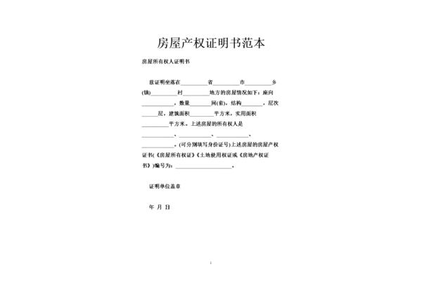 房屋产权证明