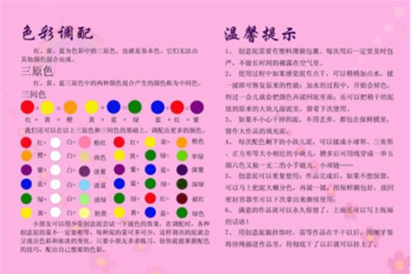 颜色调配表