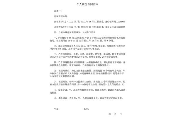 个人房屋出租合同