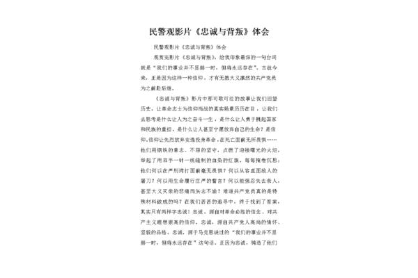 忠诚心得体会