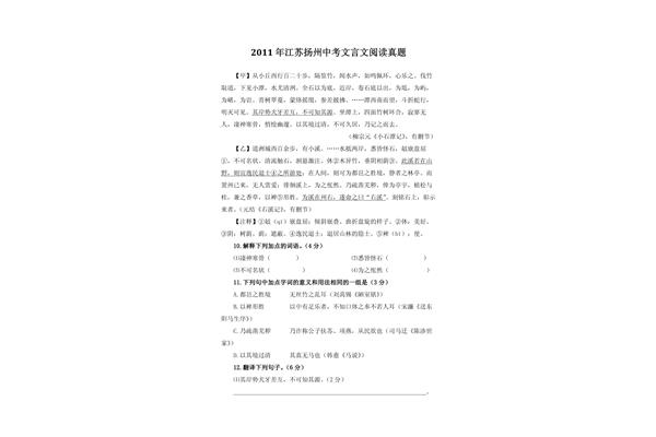 右溪记文言文翻译
