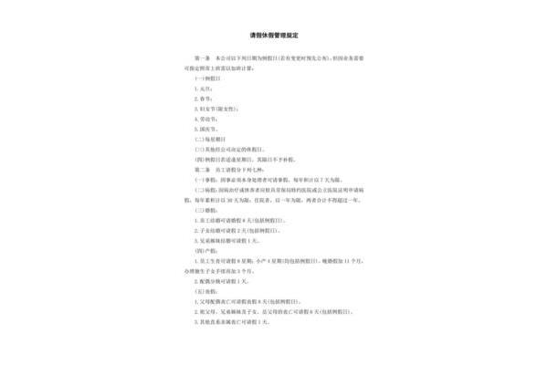 休假规定管理办法