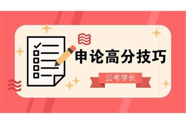 公务员考试技巧
