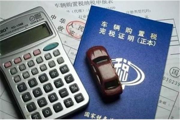车辆购置税法