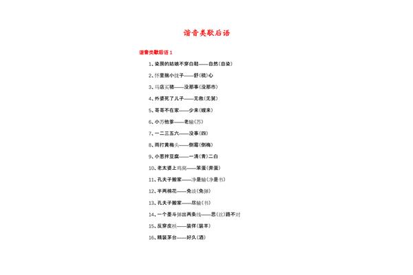 幽默歇后语