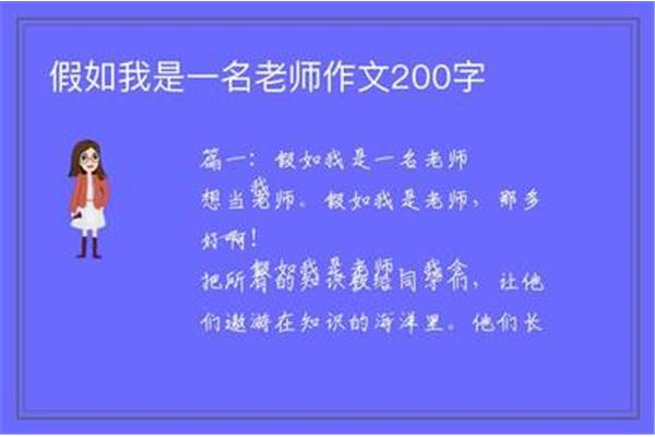 假如我是一名老师