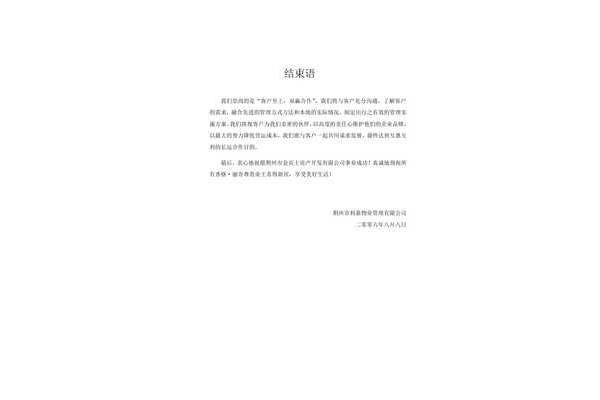 物业管理方案