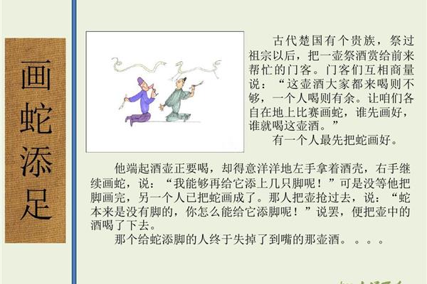 画蛇添足古文