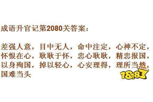 心神不定的成语