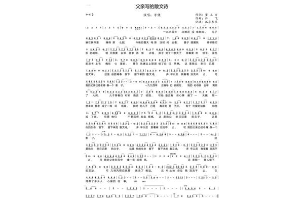 关于父亲的歌