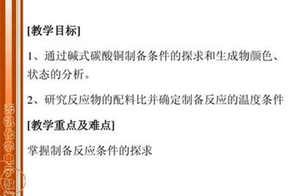 碱式碳酸铜的制备