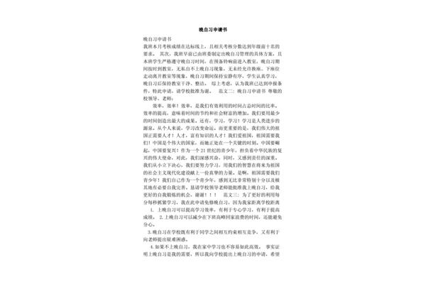 晚自习申请