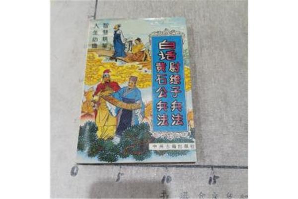 尉缭子兵法