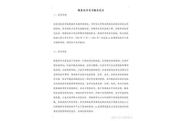 实习目的怎么写