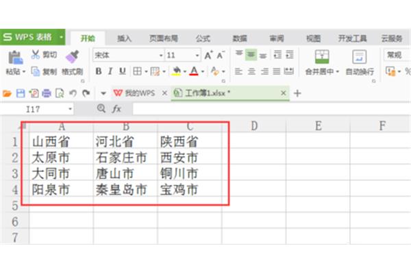 表格行列互换
