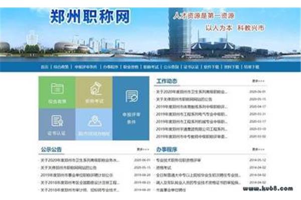 郑州市职称网