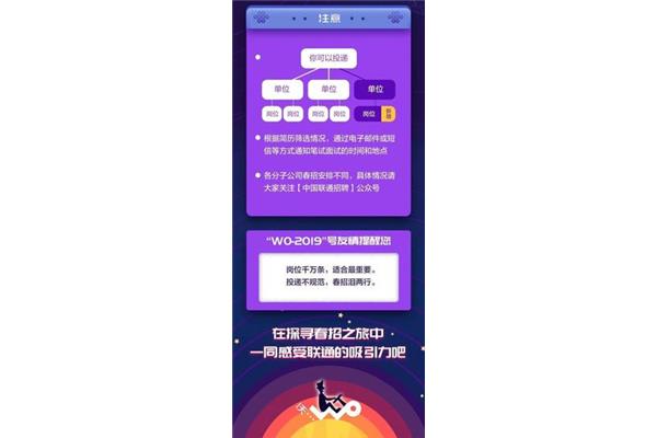 中国联通校招