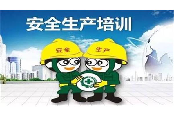 安全负责人