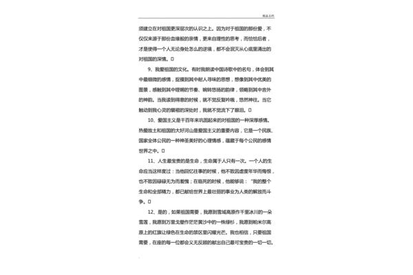 爱国的优美句子