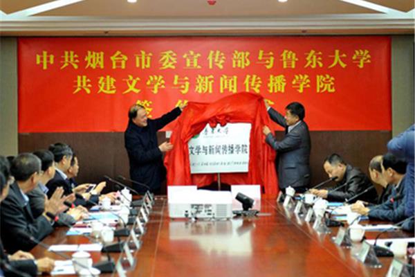 鲁东大学文学院
