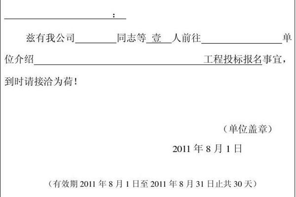 企业介绍信
