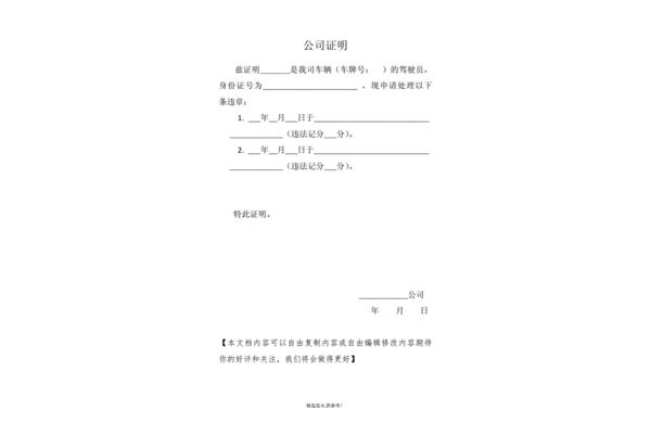公司证明模板