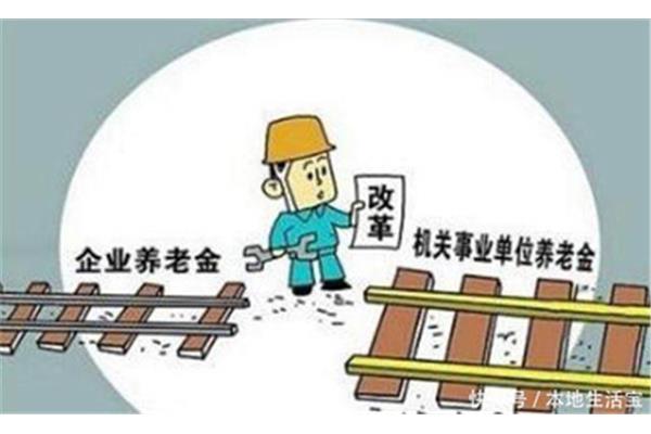 并轨是什么意思