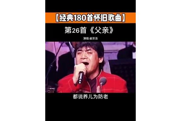 歌曲父亲原唱