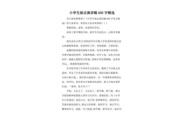 励志演讲稿3分钟