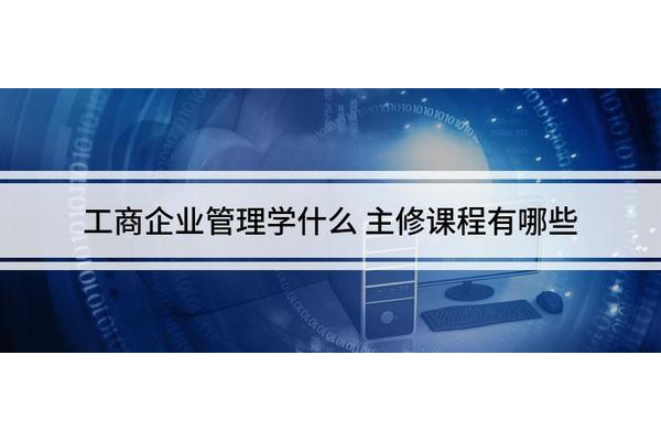 会计主修课程
