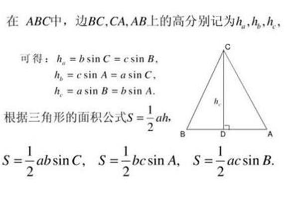 三角形面积公式
