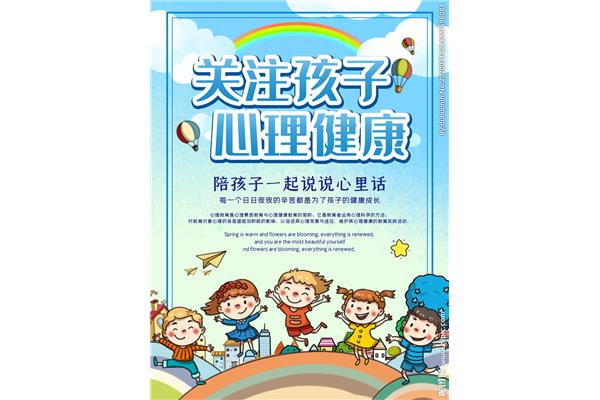 关注心理健康