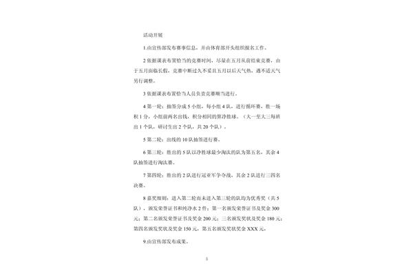 篮球赛策划案