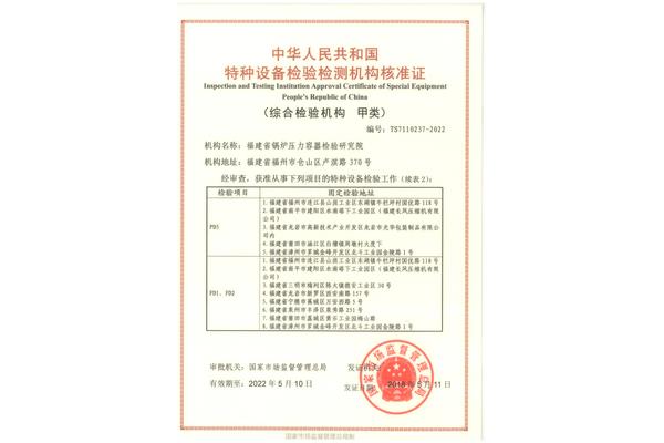 特种设备检查