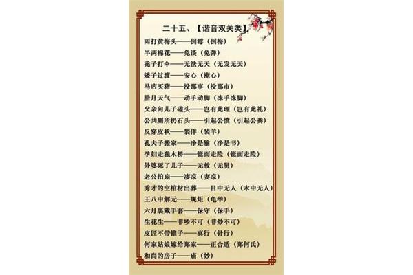 幽默歇后语