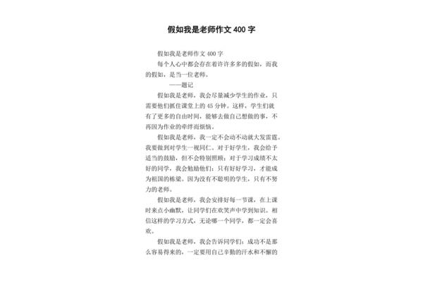假如我是一名老师