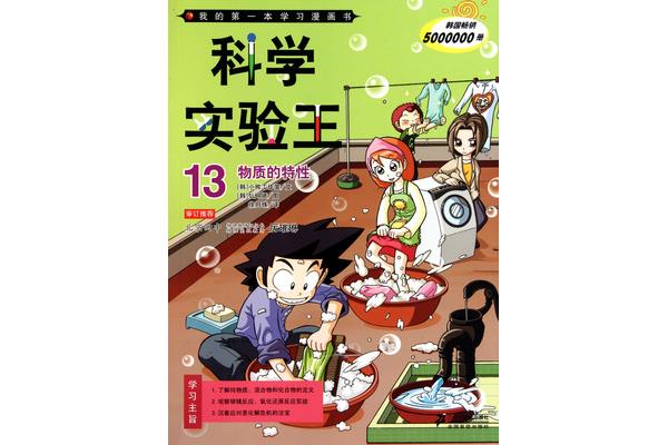 科学实验王