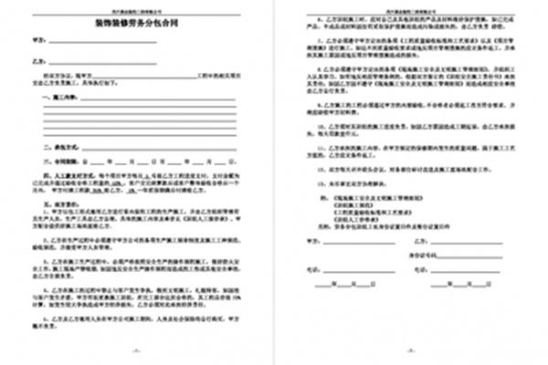 工程劳务合同
