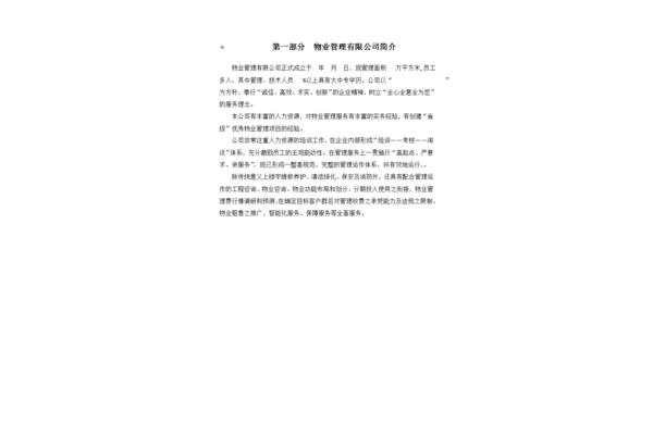 物业管理方案