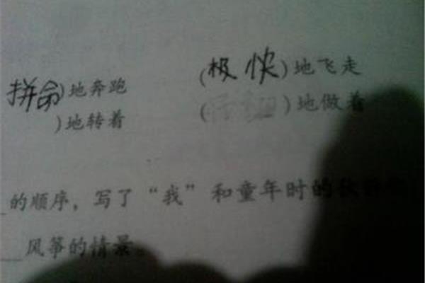 什么地转着
