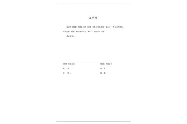 公司证明模板