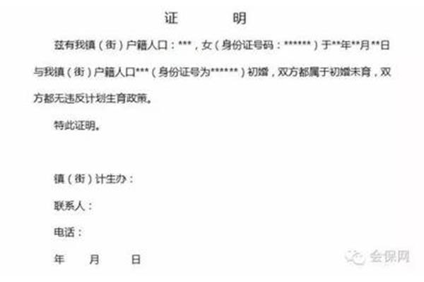 未婚证明模板
