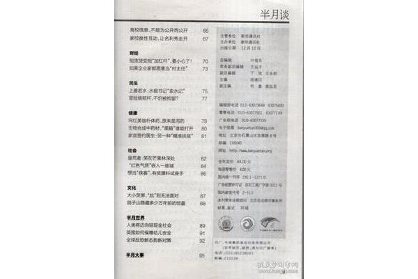 半月谈评论
