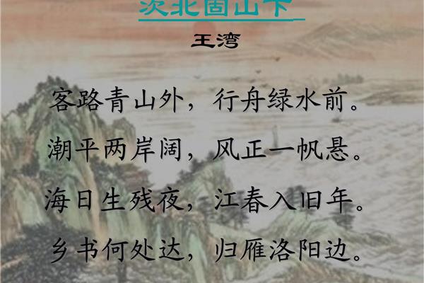 次北固山下的意思