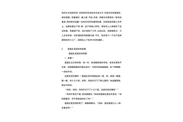 爱迪生的故事简短